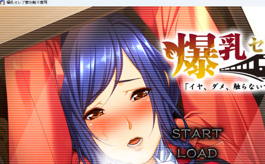 【PC】[ADV/日系/精品/爆款/拔作/挑逗/熟女/羞耻/耻辱]爆乳名媛妻子-触摸车辆 不，别，别碰我！再这样下去的话…存档+AI汉化版[4.3G]