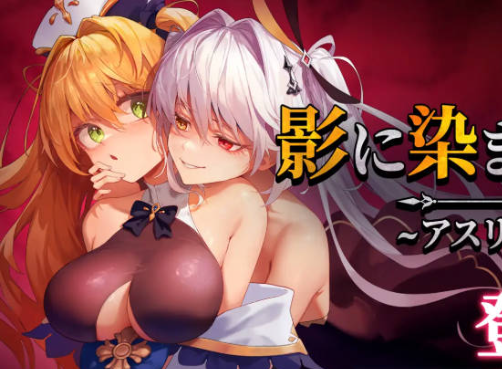 [PC/日系/官中/RPG游戏/更新/4G]影色渐染-阿斯林顿的妹神官V1.3.11官方中文步兵版+DLC+存档+PC+日系RPG游戏+4G