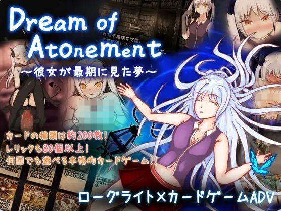 【PC】[RPG/日系/奇幻/冒险/羞辱/援交/卖春/卡牌]赎罪之梦-她在最后时刻所见的梦境-v1.00 Mtool汉化版[1.50G]