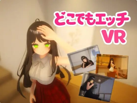 [PC/日系/3D/官中/SLG游戏/520M]随时随地色色 [VR] – Hentai Anywhere官方中文版+PC+日系SLG游戏+520M