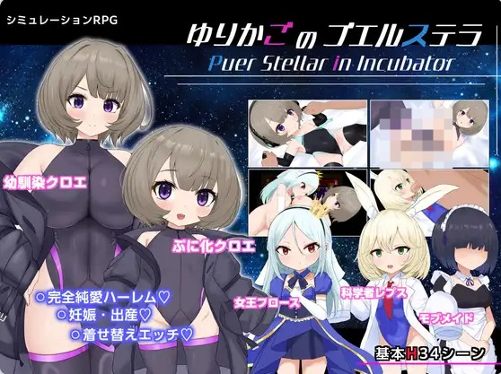 [PC/日系/RPG游戏/AI汉化/1G]摇篮中的普埃尔斯特拉 v1.1AI汉化版+PC+日系RPG游戏