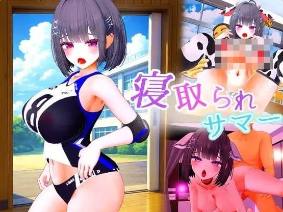 [PC/日系/3D/生肉/SLG游戏/2.9G]被NTR的夏天-直到爆乳青梅竹马被教练夺走之前 v1.0.2生肉版+PC+日系SLG游戏+2.9G