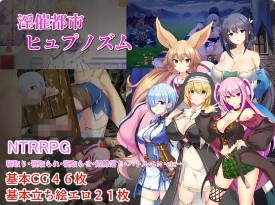 [PC/日系/RPG游戏/汉化/410M]淫催都市催眠状态 全回想存档+机翻汉化版+PC+日系RPG游戏+410M