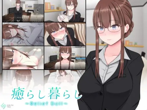 [PC/日系/SLG游戏/AI汉化]治愈生活-慰藉人偶-南树~Relief Doll～存档+AI汉化版+PC+日系SLG游戏+730M