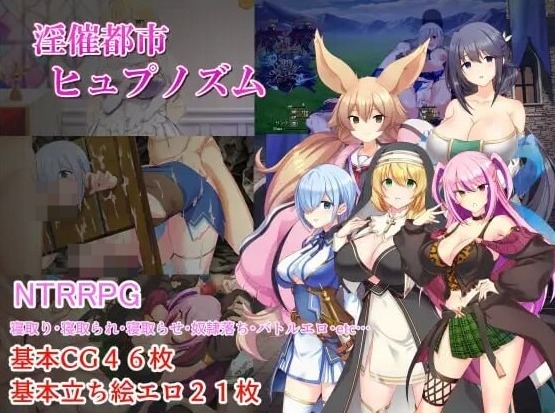 [PC/日系/RPG游戏/AI汉化/3.1G]淫催都市 催眠之城 挂载AI汉化版+日系RPG游戏