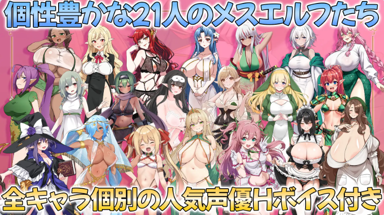 【PC】[日式/更新]如果误入只有雌性精灵的村庄-直到让所有人怀孕才能离开的故事-官方中文版[1.3G]