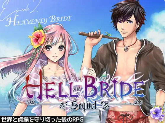 [PC/日系/RPG游戏/AI汉化]败战凌辱 Boys’ Love：HELL BRIDE 后传 第二章-Heavenly Bride v1.4.0AI汉化版+日系RPG游戏+950M