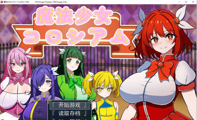 [PC/日系/RPG游戏/AI汉化]魔法少女竞技场 自带全回想+挂载AI汉化版+日系RPG游戏+1G