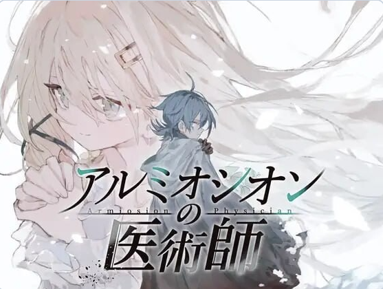 [PC/日系/RPG游戏/AI汉化]铝海的医术师 挂载AI汉化版+日系RPG游戏+2G