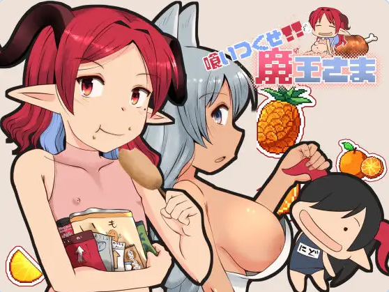 [PC/日系/RPG游戏/AI汉化]吃光吧，魔王大人 存档+挂载AI汉化版+日系RPG游戏+2.5G