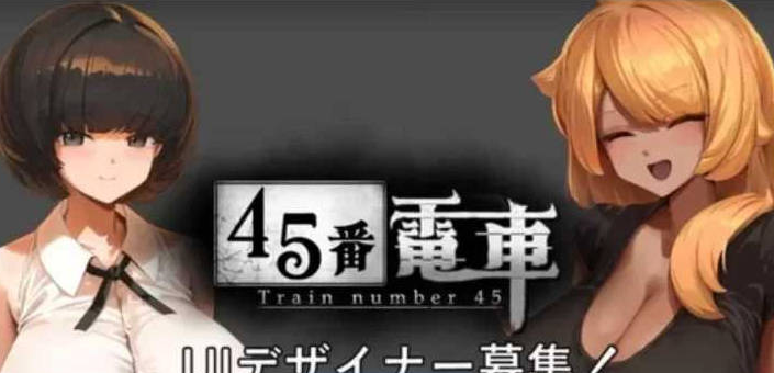 [PC/日系/SLG游戏/像素]45番电车-45番電車 demo+动态+PC+日系SLG游戏+100M