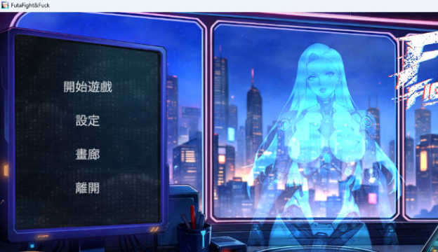 [PC/日系/官中/SLG游戏]扶她格斗 & 性爱-FUTA FIGHT & FUCK 官方中文步兵版+动态+日系SLG游戏+1.2G