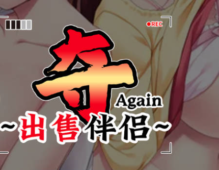 [PC/日系/官中/ADV游戏]夺AGAIN-再售伴侣-STEAM官方中文版+日系人妻ADV游戏+1G