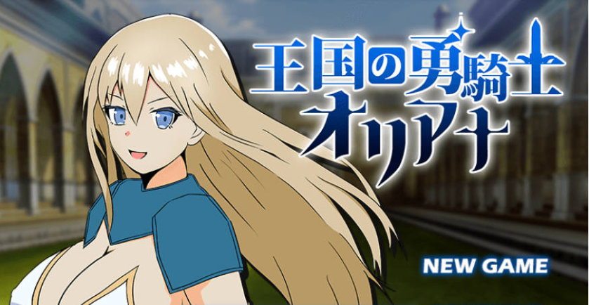 [PC/日系/RPG游戏/AI汉化]王国的勇骑士奥莉安娜 挂载AI汉化版+日系探索RPG游戏+1.5G