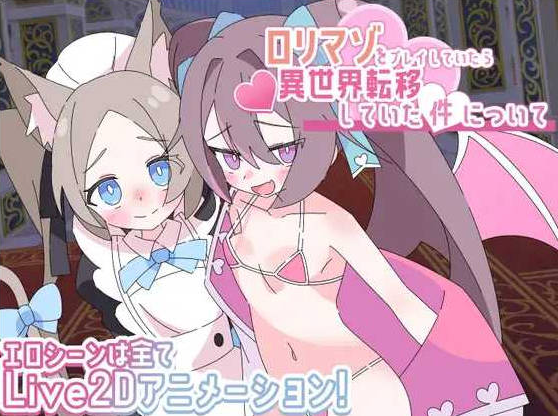 [PC/日系/2D/RPG游戏+AI汉化]关于玩着洛丽M时却穿越到异世界这件事 AI汉化版+日系探索RPG游戏+1.2G