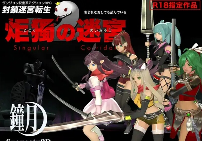 [PC/日系/ACT游戏/AI汉化]封锁迷宫转生（炬独之迷宫） AI汉化版+动态+日系ACT游戏+1.8G