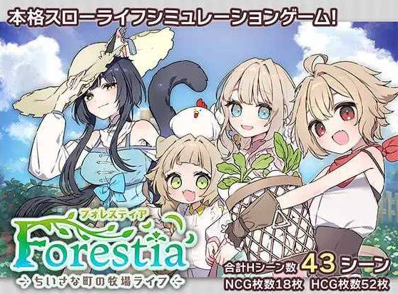[PC/日系/更新/SLG游戏/AI汉化]Forestia-小镇的牧场生活 Ver1.4.0AI汉化版+日系纯爱SLG游戏+1.5G