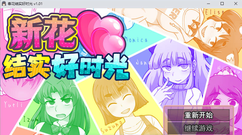 [日系/官中/RPG游戏]新花结实好时光 STEAM官方中文版+日系互动RPG游戏+680M