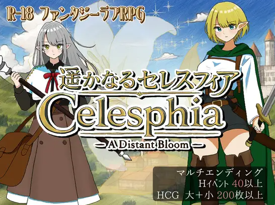 [日系/RPG游戏/AI汉化]遥远的塞莱斯菲亚-遥かなるセレスフィア Ver1.02 AI汉化版+日系纯爱RPG游戏+1G