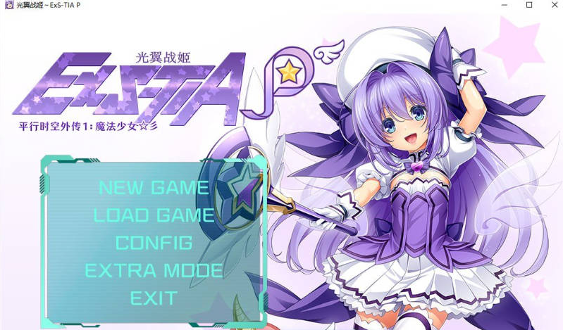 [日系/官中/ADV游戏]光翼战姬-ExS-TIA P-平行时空外传 1：魔法少女 官方中文版+日系奇幻ADV游戏+1.2G