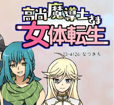 [日系/ADV游戏/AI汉化]高洁魔导士大人的女体转生 挂载AI汉化版+日系奇幻ADV游戏+1G