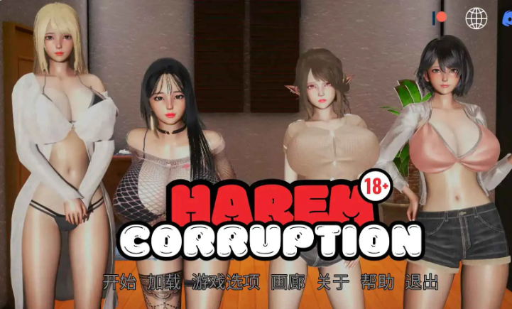 [亚洲/官中/精品/更新/SLG游戏]后宫腐败 Harem Corruption v11.0 Public全开画廊+官方中文版+动态+亚洲风双端SLG游戏3.2G