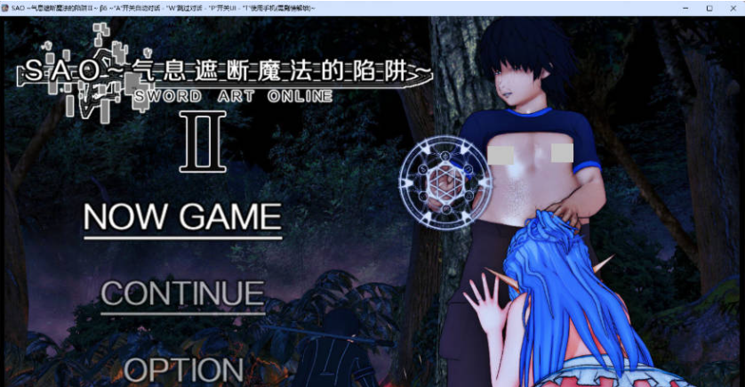 [PC/国产/官中/更新/RPG游戏]刀剑SAO~气息遮断魔法的陷阱Ⅱ~Vβ6全CG存档+官方中文步兵版+动态+国风RPG游戏+7.2G