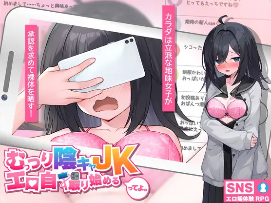 [PC/日系/SLG游戏/AI汉化]内向阴沉的女高中生，开始拍色情自拍照。v7全回想存档+AI汉化版+日系SLG游戏+2.3G
