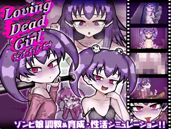 [PC/日系/SLG游戏/AI汉化]爱上死去的女孩 LOVING DEAD GIRL 存档+内嵌AI汉化版+日系SLG游戏+1G