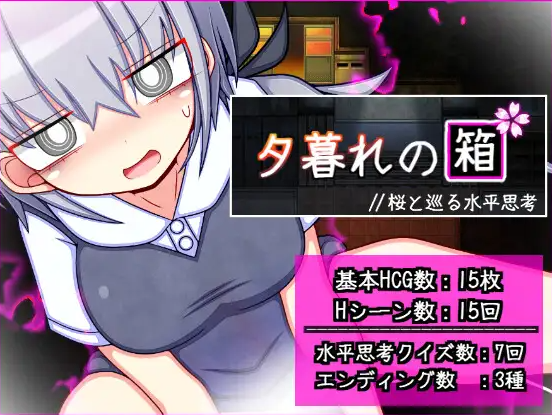 [PC/日系/RPG游戏/AI汉化]暮色中的箱子 与樱花同行的水平思考 挂载AI汉化版+冒险+日系RPG游戏+1.8G