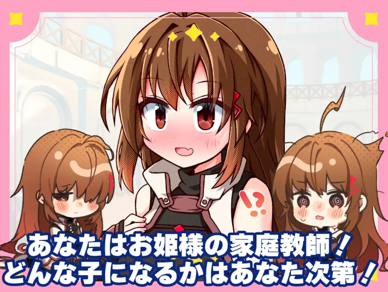 [PC/日系/SLG游戏]公主老师！不懂世俗的公主大人与烂好人废柴家教v1.1正式版+PC+日系SLG游戏+730M